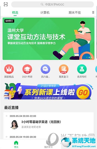 慕课怎么上课的(慕课怎么用 在线课程平台使用指南教学)