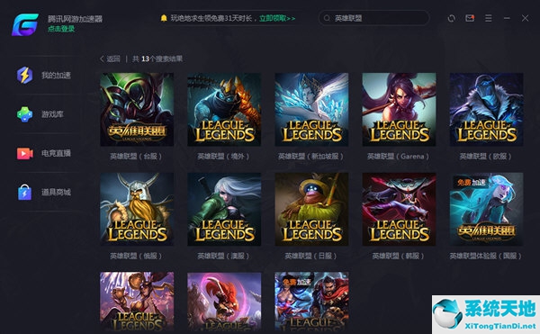 腾讯网游加速器加速英雄联盟有用吗(腾讯加速器怎么加速lol)