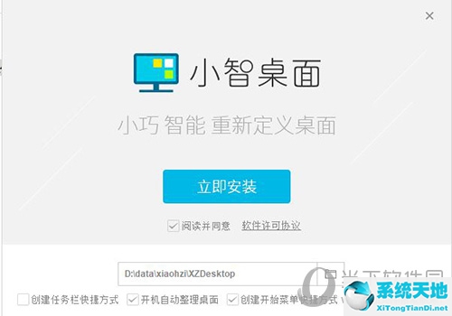 小智桌面怎么用 安装及使用教程图片(小智桌面怎么设置开机就启动)
