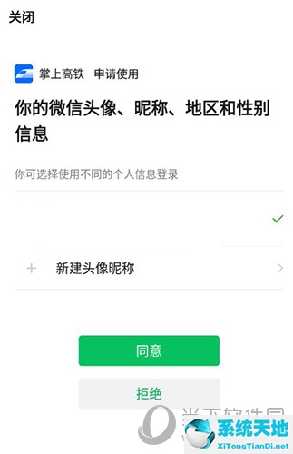 掌上高铁支付方式(掌上高铁怎么先乘车后付款)