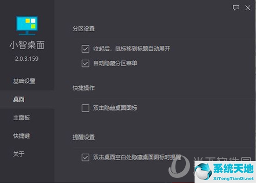 小智桌面怎么用 安装及使用教程图片(小智桌面怎么设置开机就启动)