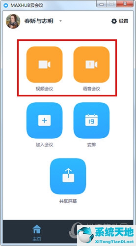 maxhub云会议app官网(maxhub会议系统)