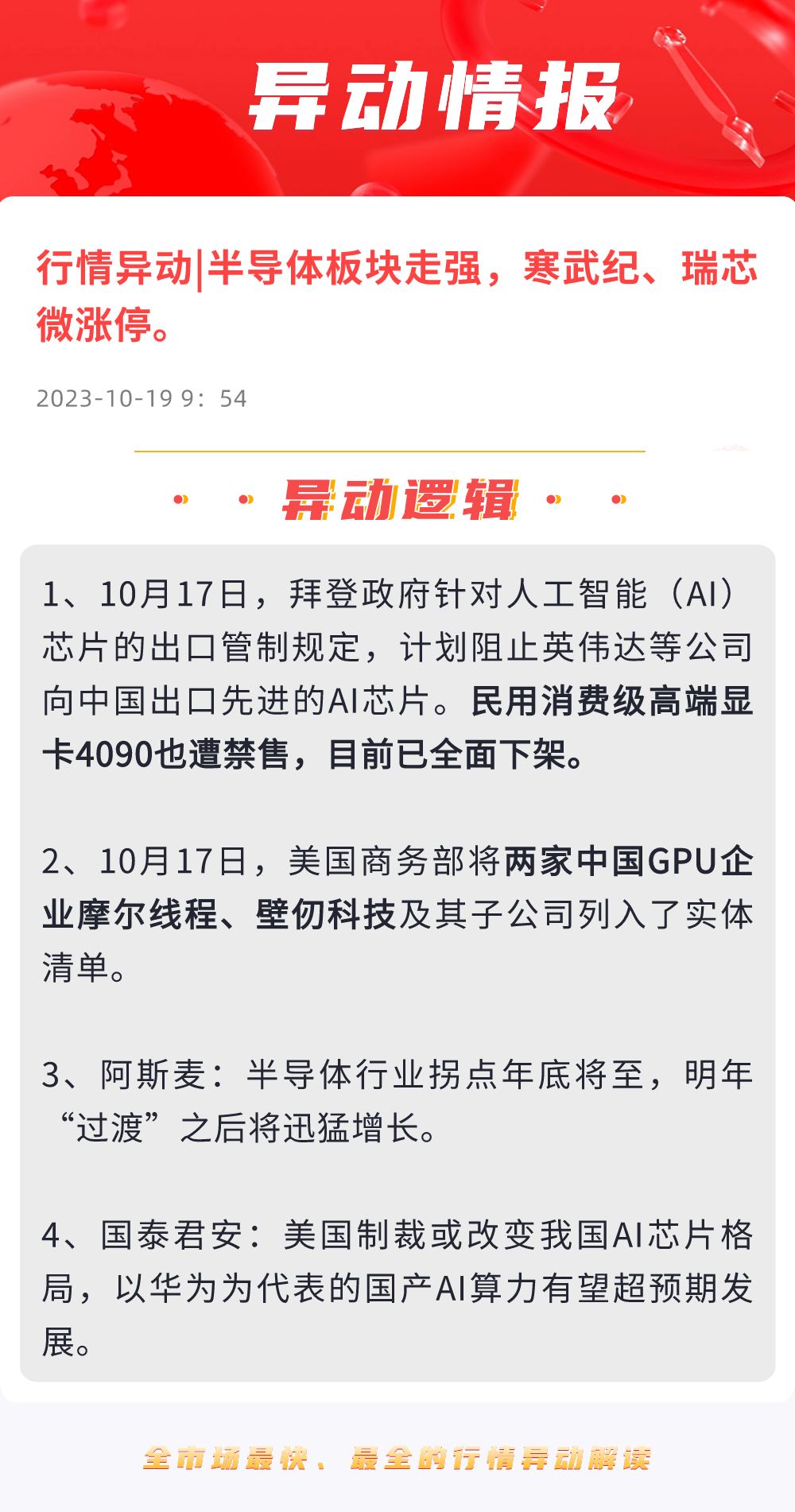 芯片出口限制“再升级”！这一游戏显卡也遭禁售！概念股集体走强
