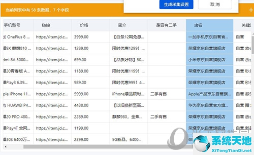 八爪鱼采集器如何设置字段(八爪鱼采集器8.0教程)