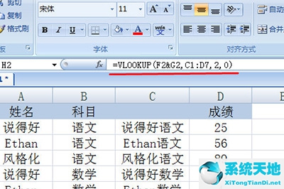 vlookup函数怎么用多条件(vlookup函数多条件的使用方法)