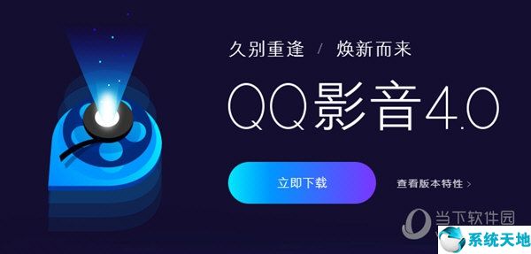 qq影音v4.2(qq影音4.1)