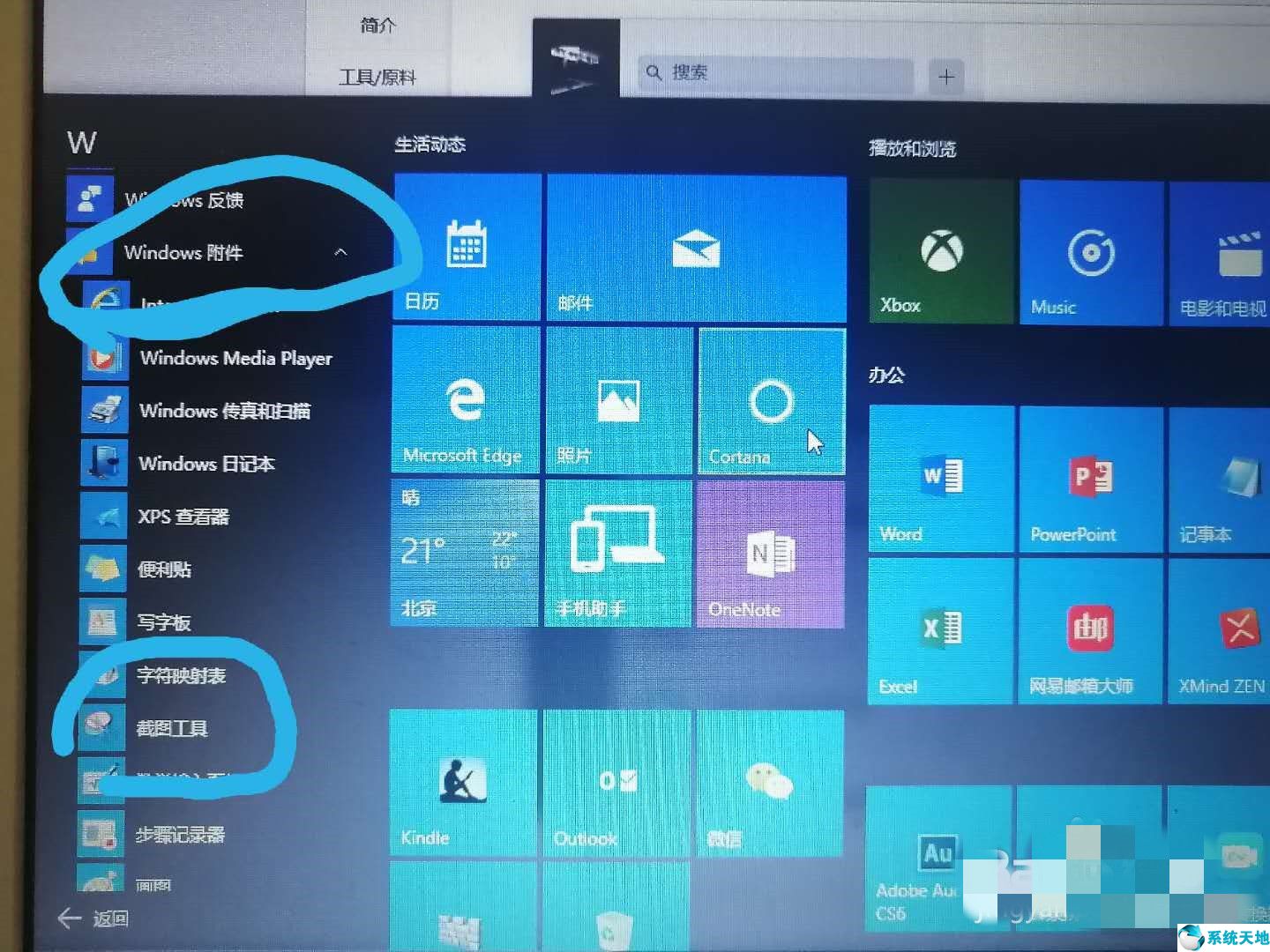 window10电脑截屏的快捷键(windows10电脑截屏的快捷键)