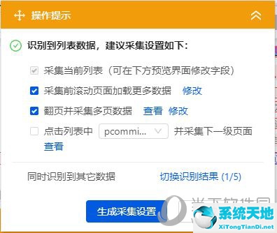 八爪鱼采集器如何设置字段(八爪鱼采集器8.0教程)