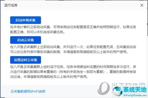 八爪鱼采集器如何使用 新手采集教程视频(八爪鱼采集器视频教程)