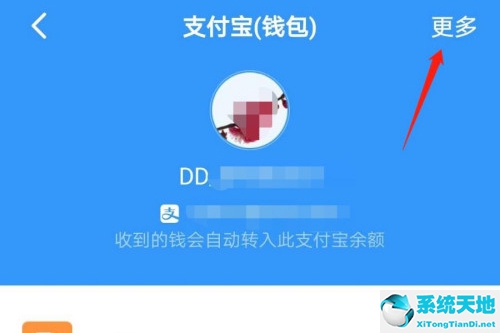 钉钉怎么解绑支付宝账号啊(钉钉解除绑定支付宝)