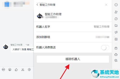 钉钉群聊机器人如何取消(钉钉智能助手如何关闭)