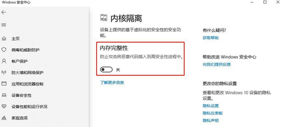 windows内核隔离(win10如何关闭内核隔离软件)