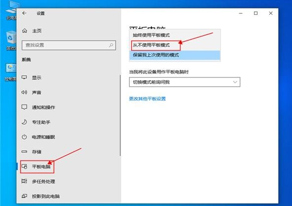 win10 退出平板模式(win10怎么退出平板电脑模式)