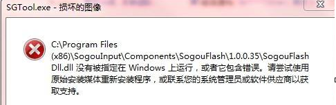 sgtool.exe系统错误(关于图像处理)