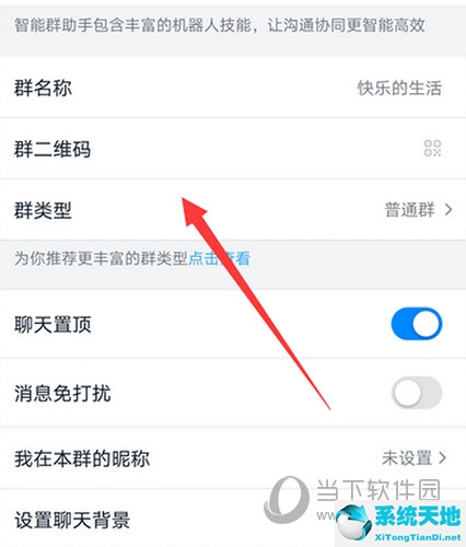 钉钉群群设置在哪(钉钉群的群类型怎么修改)