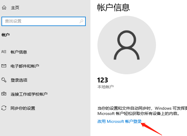 win怎么登录微软账户(win10如何登录微软账号)