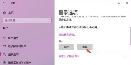 win10系统怎么关闭开机pin密码(win10如何关闭开机密码)