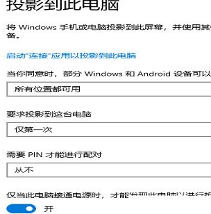 win10投影到此电脑选项灰色(window10投影到此电脑显示灰色)