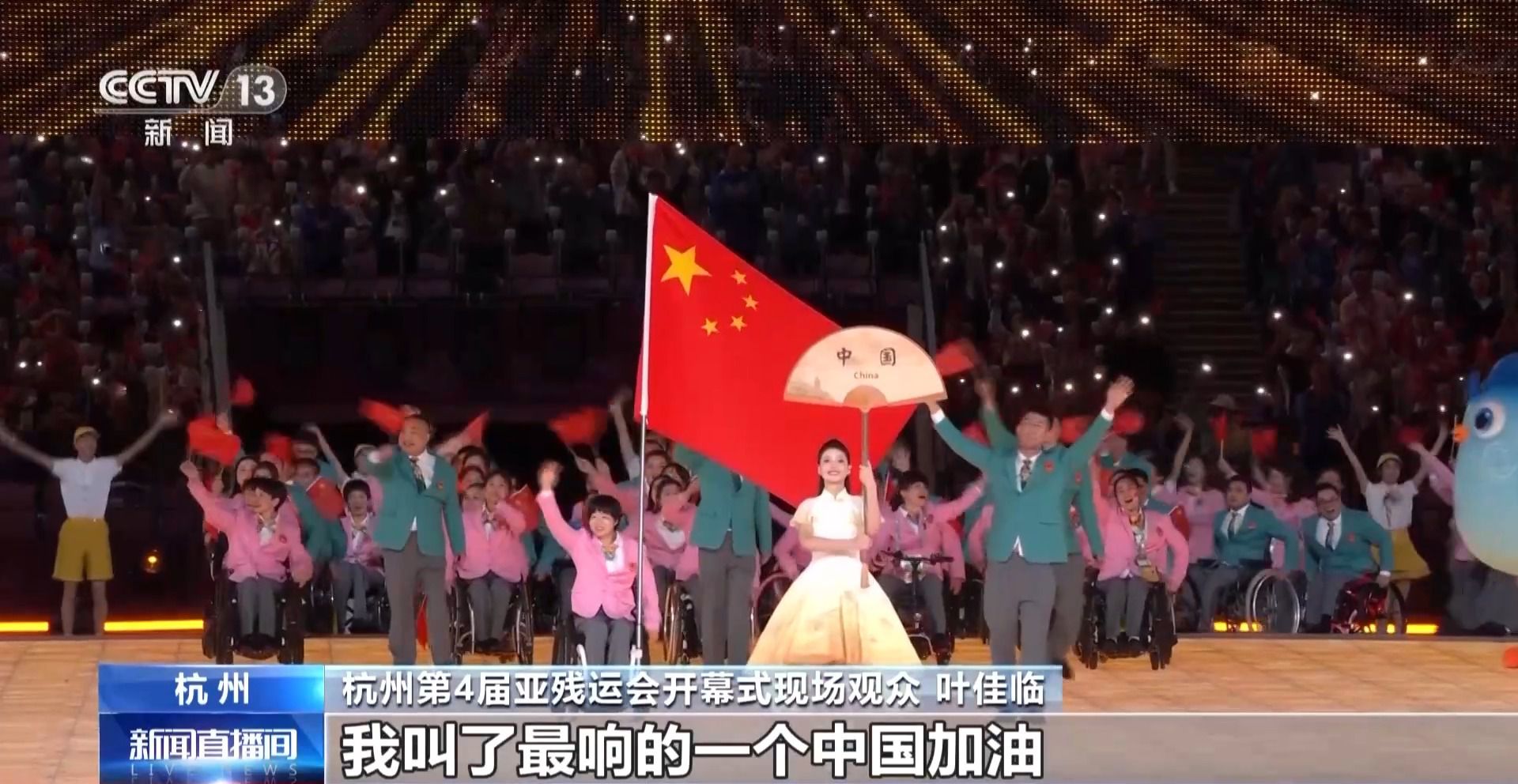 “太美了，就像一个梦一样” 杭州亚残运会开幕式展现“杭州式浪漫”