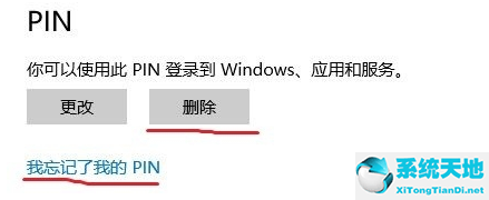 win10开机pin码(win10 pin码规则)