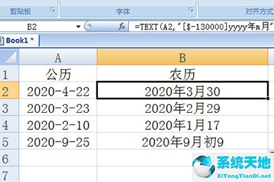 excel农历日期转公历日期(execel2010农历转公历)