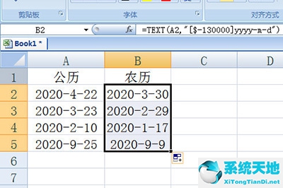 excel农历日期转公历日期(execel2010农历转公历)