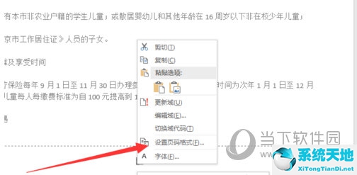 word设置页码从某一页开始(word怎么设置页码从某一页开始)