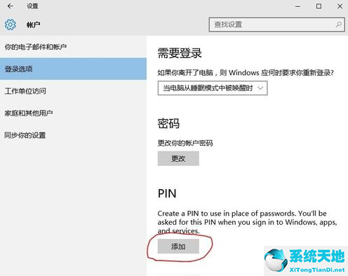 win10开机pin码(win10 pin码规则)