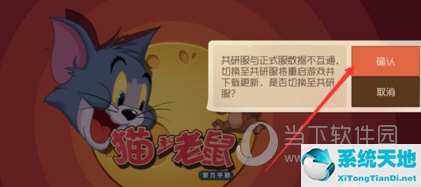 猫和老鼠如何开启共研服(如何获取猫和老鼠共研服资格)