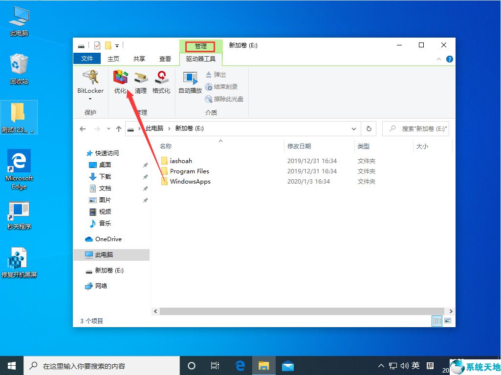 window10如何整理磁盘(win10整理磁盘空间)