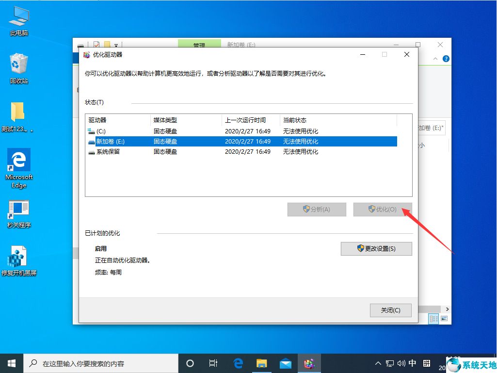 window10如何整理磁盘(win10整理磁盘空间)