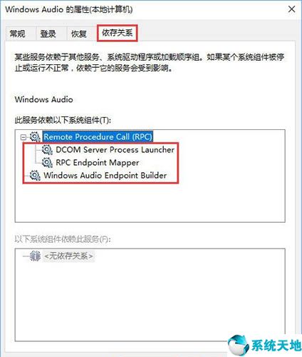 windows无法启动windows audio服务怎么办(windows无法启动windows audio服务1075)