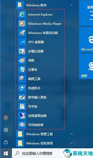 win10的附件在哪儿(win10的附件)