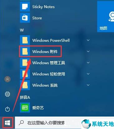 win10的附件在哪儿(win10的附件)