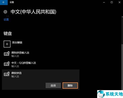 w10如何卸载微软输入法(windows10微软输入法怎么卸载)