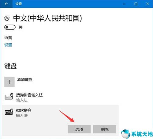 windows10输入法繁体改简体(win10输入法简体繁体切换)