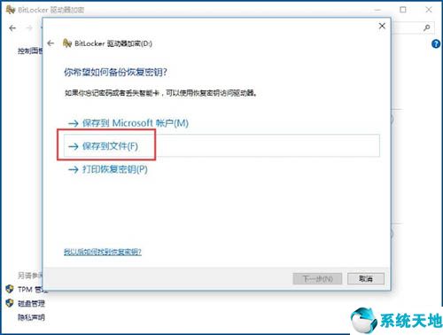 bitlocker驱动器加密将被禁用有什么影响(win10 bitlocker怎么加密)