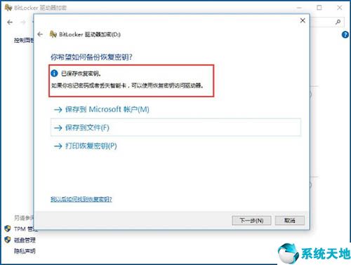 bitlocker驱动器加密将被禁用有什么影响(win10 bitlocker怎么加密)