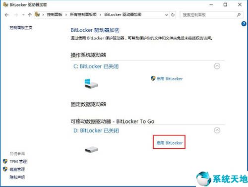 bitlocker驱动器加密将被禁用有什么影响(win10 bitlocker怎么加密)