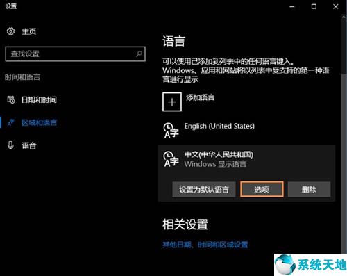 w10如何卸载微软输入法(windows10微软输入法怎么卸载)