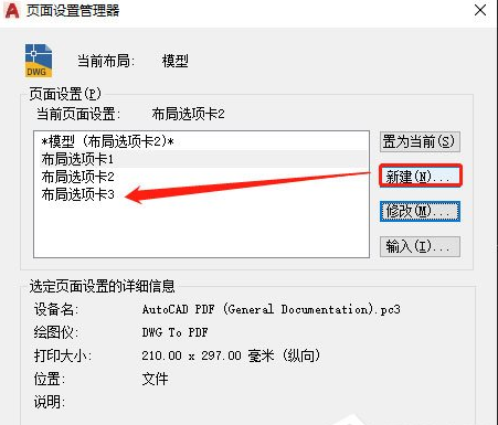 autocad2014页面设置(cad如何进行页面设置)