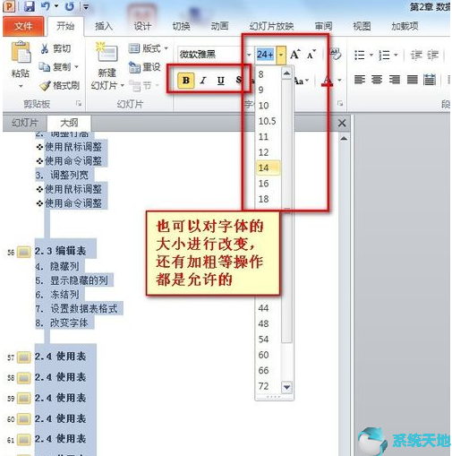 批量更改ppt字体大小(ppt2016批量修改字体)