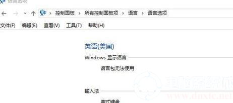 win10系统英文改不了中文(win10系统英语)