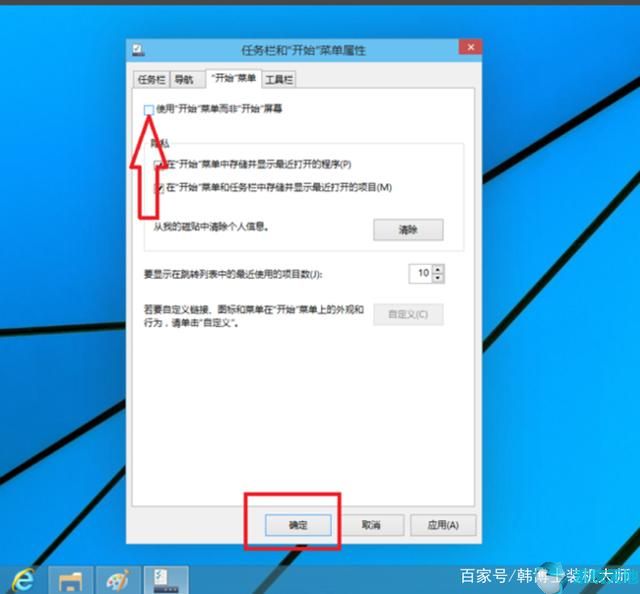 win10切换为win7开始菜单(window10桌面切换window7菜单)