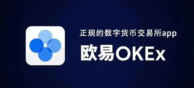 欧意交易所app官方下载