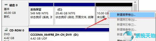 windows10怎么给硬盘分区(win10怎样给系统硬盘分区)