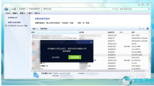 鲁大师安装的手机模拟大师怎么卸载(怎么卸载鲁大师手机助手)