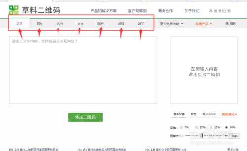 草料二维码生成器怎样使用(草料二维码生成器是什么)