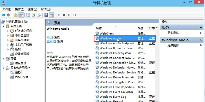 win10音频服务未响应怎么修复(win10系统音频服务未响应怎么解决)