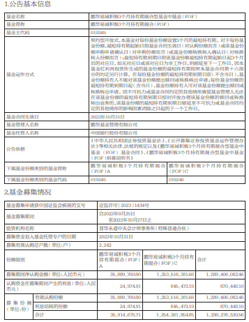 鹏华易诚积极3个月持有期（FOF）成立 规模13亿